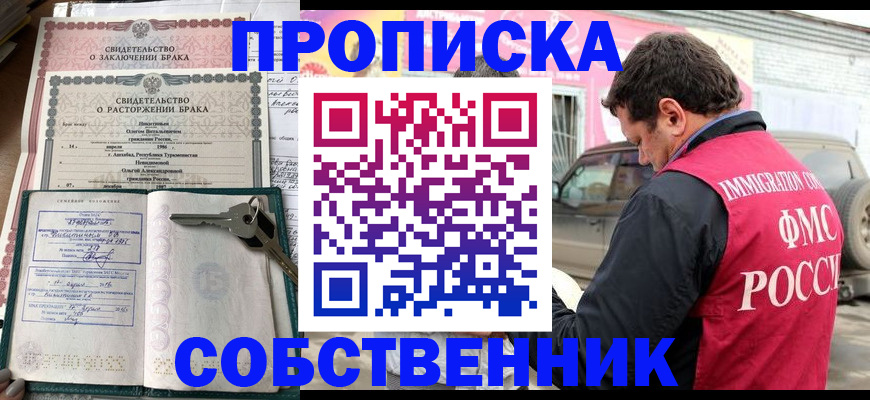 прописка законно в Котовске