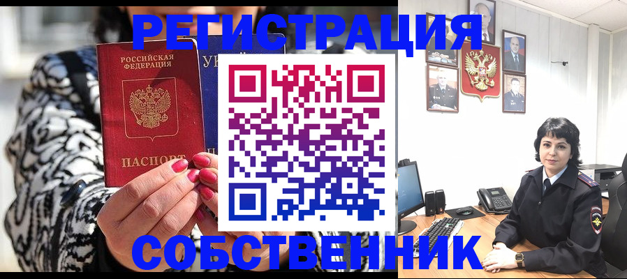 временная регистрация купить в Котовске