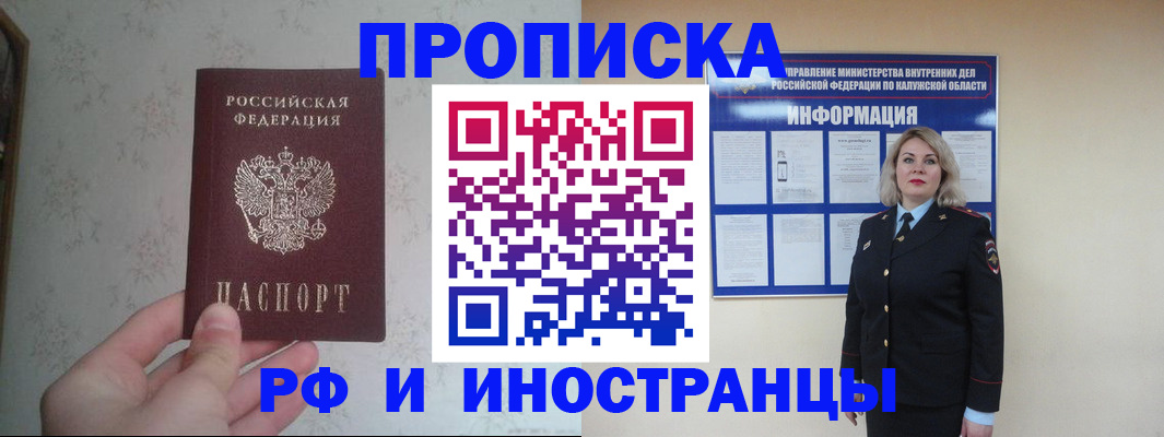 миграционный учет в Котовске