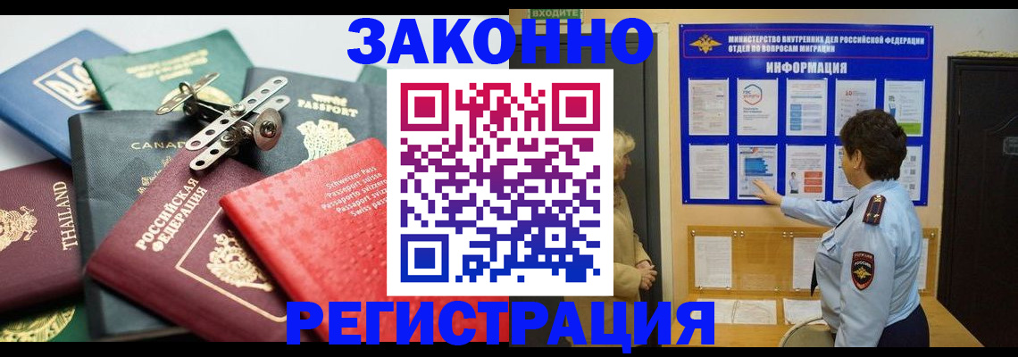 прописка законно в Котовске
