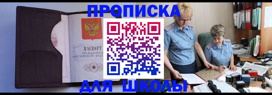 прописка 2025 в Котовске